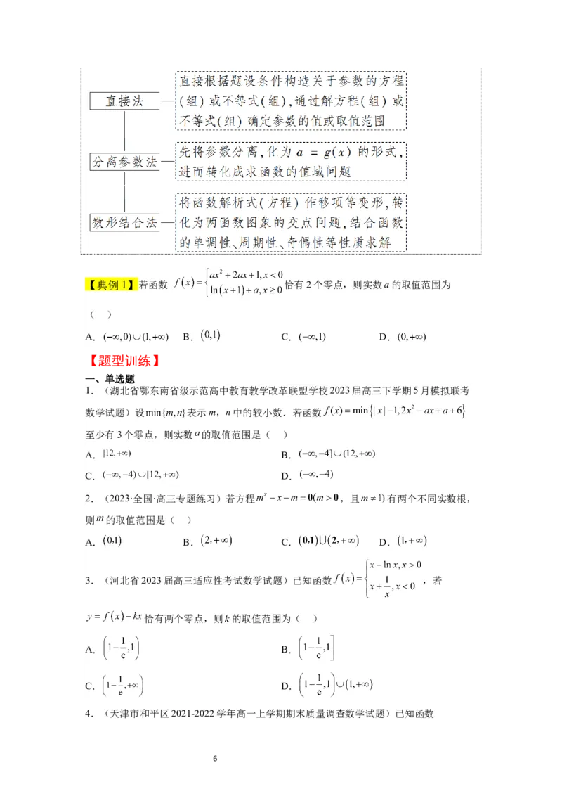 第13讲函数的应用和函数模型（精讲）一轮复习讲义2024年高考数学高频考点题型归纳与方法总结（新高考通用）原卷版_新高考复习资料_2024年新高考资料_一轮复习资料