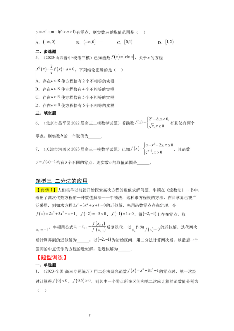 第13讲函数的应用和函数模型（精讲）一轮复习讲义2024年高考数学高频考点题型归纳与方法总结（新高考通用）原卷版_新高考复习资料_2024年新高考资料_一轮复习资料