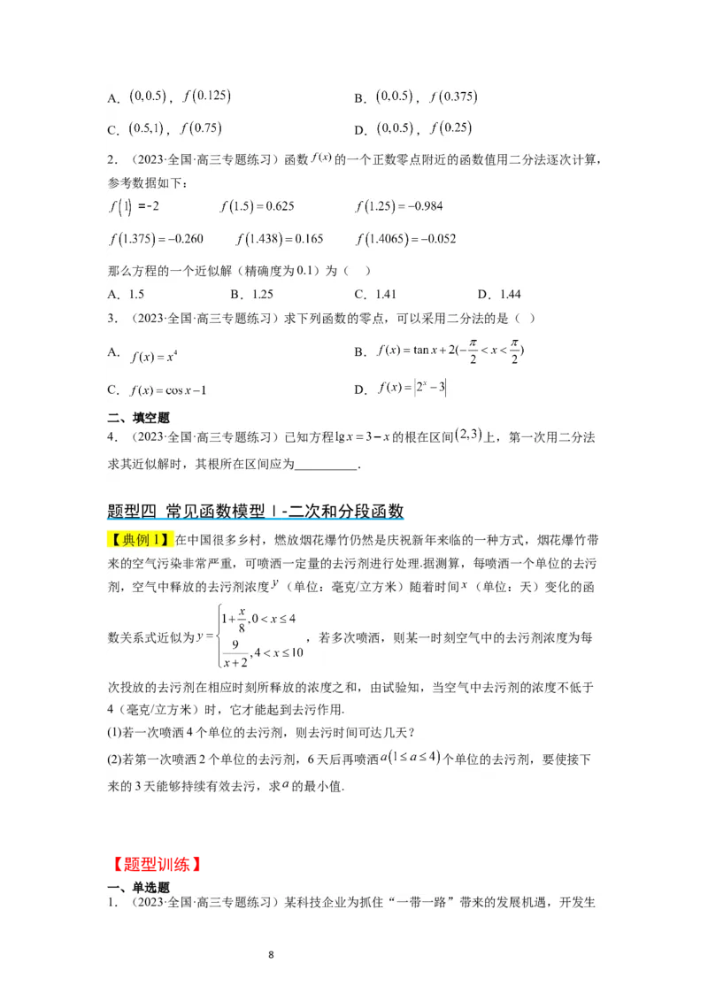 第13讲函数的应用和函数模型（精讲）一轮复习讲义2024年高考数学高频考点题型归纳与方法总结（新高考通用）原卷版_新高考复习资料_2024年新高考资料_一轮复习资料