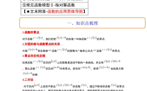 第13讲函数的应用和函数模型（精讲）一轮复习讲义2024年高考数学高频考点题型归纳与方法总结（新高考通用）原卷版_新高考复习资料_2024年新高考资料_一轮复习资料