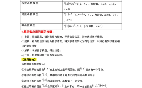 第13讲函数的应用和函数模型（精讲）一轮复习讲义2024年高考数学高频考点题型归纳与方法总结（新高考通用）原卷版_新高考复习资料_2024年新高考资料_一轮复习资料