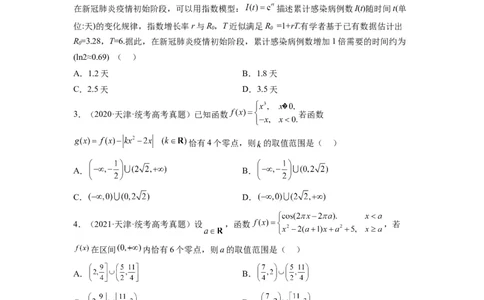 第13讲函数的应用和函数模型（精讲）一轮复习讲义2024年高考数学高频考点题型归纳与方法总结（新高考通用）原卷版_新高考复习资料_2024年新高考资料_一轮复习资料