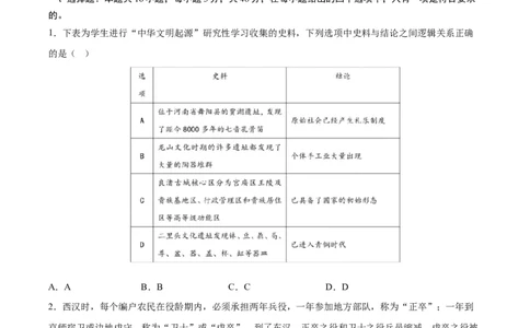 黄金卷03（广东专用）（原卷版）_07高考历史_2024年新高考资料_4.2024高考模拟预测试卷_赢在高考&middot;黄金8卷备战2024年高考历史模拟卷（广东专用）31245718