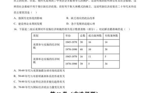 黄金卷03（广东专用）（原卷版）_07高考历史_2024年新高考资料_4.2024高考模拟预测试卷_赢在高考&middot;黄金8卷备战2024年高考历史模拟卷（广东专用）31245718