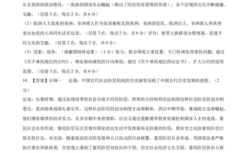 黄金卷01（全国卷新教材）（参考答案）_07高考历史_2024年新高考资料_4.2024高考模拟预测试卷_赢在高考&middot;黄金8卷备战2024年高考历史模拟卷（全国卷专用）31256258