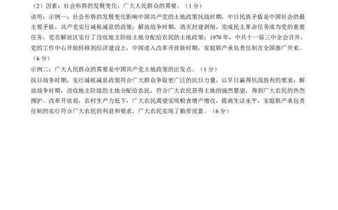 黄金卷01（全国卷新教材）（参考答案）_07高考历史_2024年新高考资料_4.2024高考模拟预测试卷_赢在高考&middot;黄金8卷备战2024年高考历史模拟卷（全国卷专用）31256258