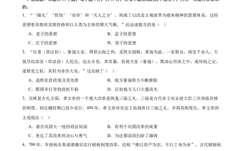 黄金卷04（考试版）_07高考历史_2024年新高考资料_4.2024高考模拟预测试卷_赢在高考&middot;黄金8卷备战2024年高考历史模拟卷（北京专用）31294768