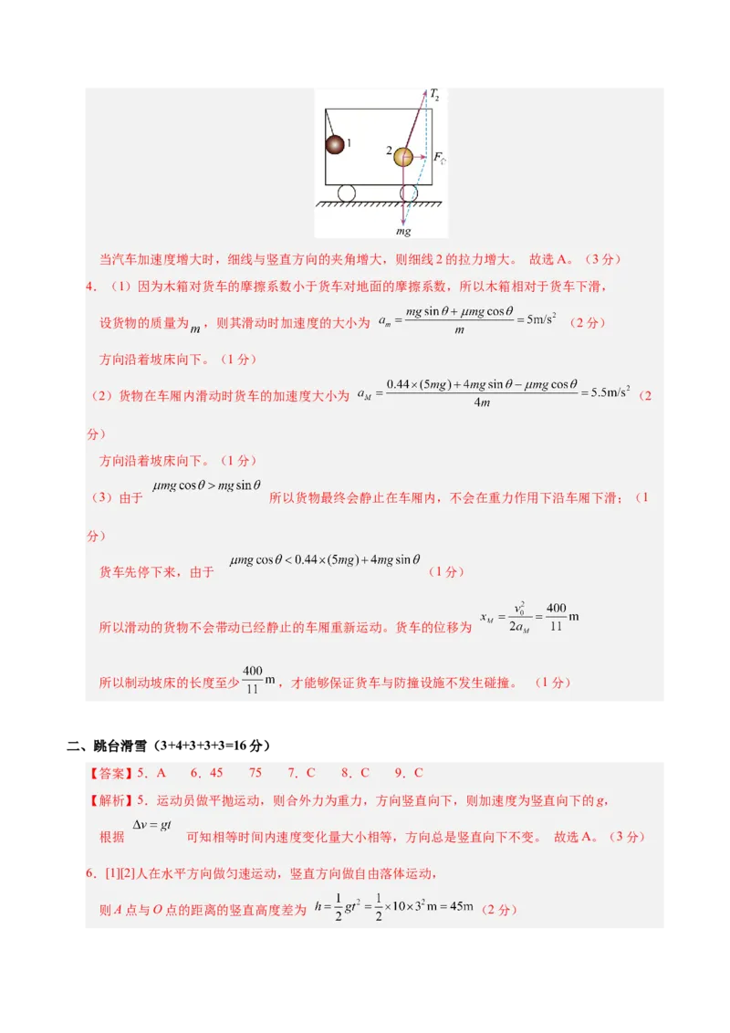 信息必刷卷02（上海专用）（参考答案）_2025年新高考资料_2025考前信息卷_2025年高考物理考前信息必刷卷（上海专用）3438418