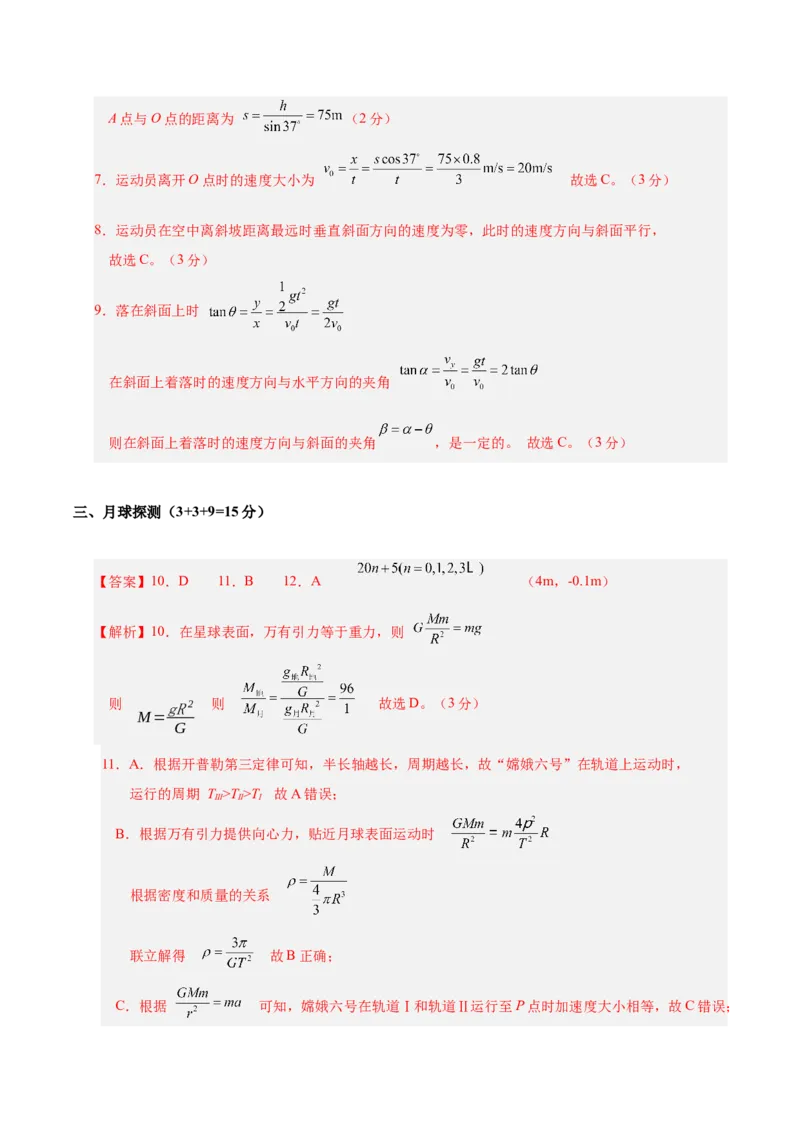 信息必刷卷02（上海专用）（参考答案）_2025年新高考资料_2025考前信息卷_2025年高考物理考前信息必刷卷（上海专用）3438418