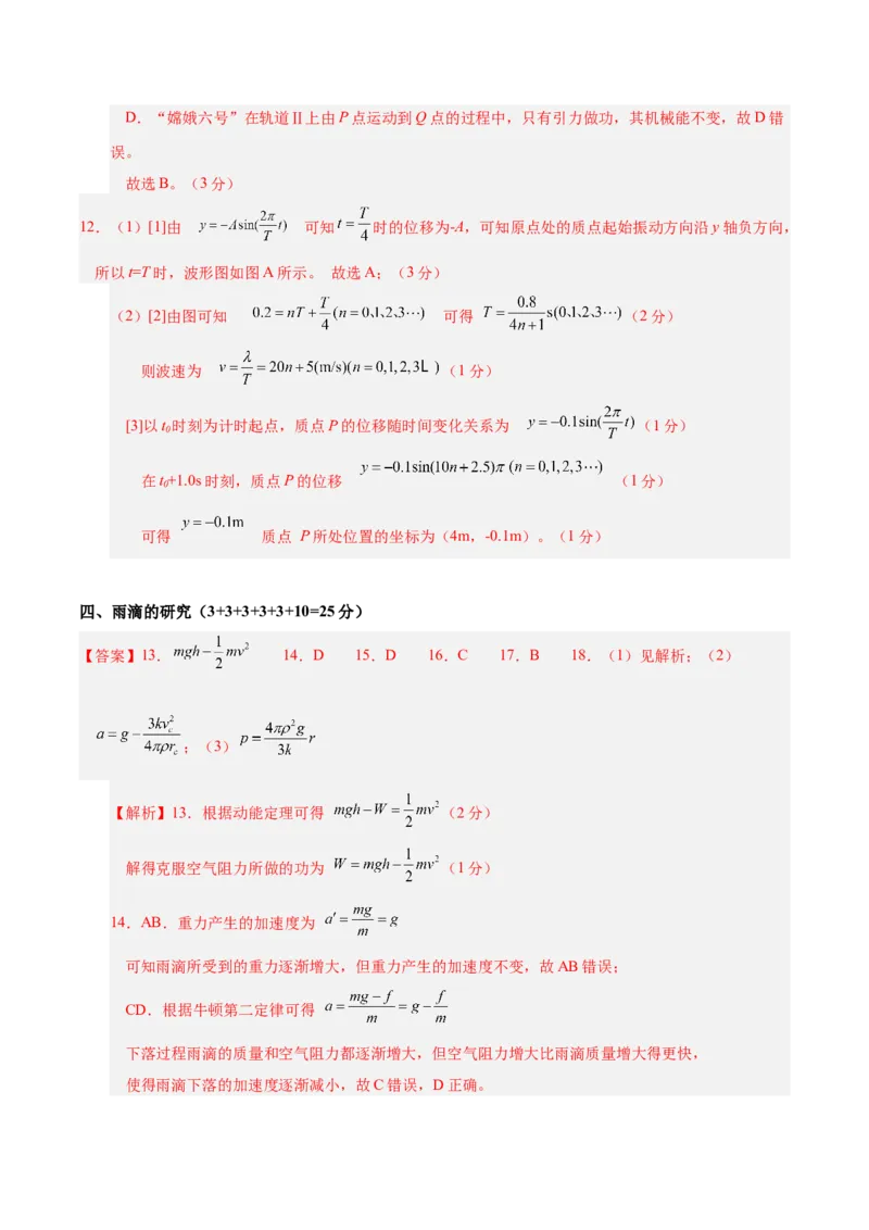 信息必刷卷02（上海专用）（参考答案）_2025年新高考资料_2025考前信息卷_2025年高考物理考前信息必刷卷（上海专用）3438418