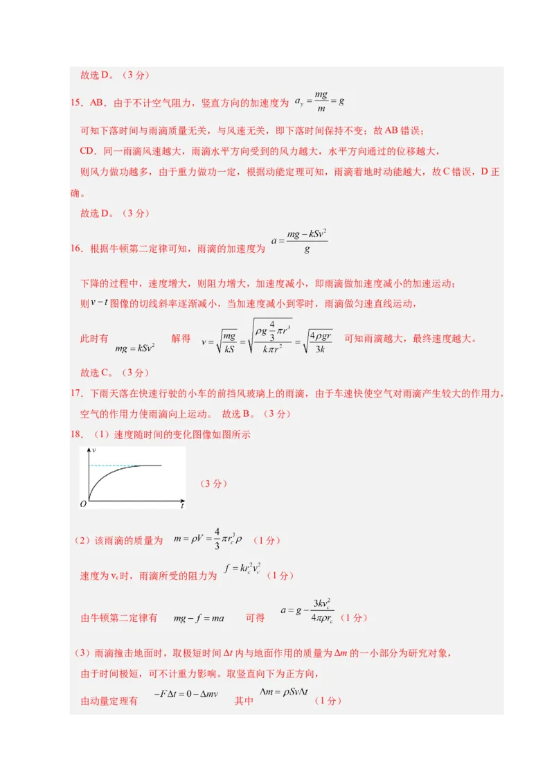 信息必刷卷02（上海专用）（参考答案）_2025年新高考资料_2025考前信息卷_2025年高考物理考前信息必刷卷（上海专用）3438418
