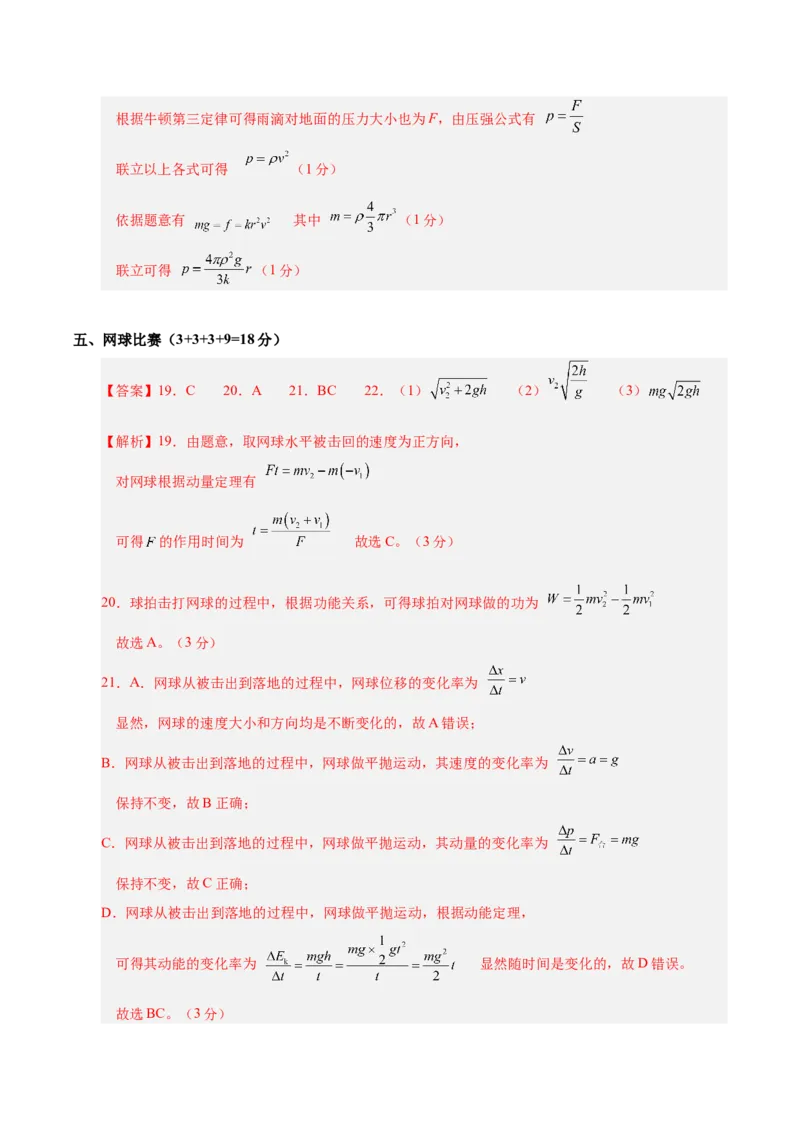 信息必刷卷02（上海专用）（参考答案）_2025年新高考资料_2025考前信息卷_2025年高考物理考前信息必刷卷（上海专用）3438418