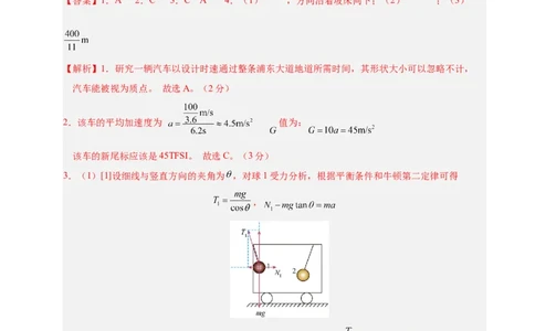 信息必刷卷02（上海专用）（参考答案）_2025年新高考资料_2025考前信息卷_2025年高考物理考前信息必刷卷（上海专用）3438418