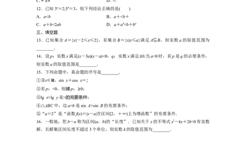 第1章　必刷小题1　集合、常用逻辑用语、不等式_新高考复习资料_2024年新高考资料_一轮复习资料_完2024数学步步高大一轮复习（课件+讲义）_2024年高考数学一轮复习讲义（新高考版）
