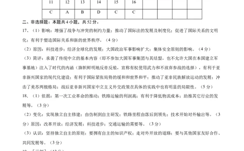 黄金卷02（江苏专用）（参考答案）_07高考历史_2024年新高考资料_4.2024高考模拟预测试卷_赢在高考&middot;黄金8卷备战2024年高考历史模拟卷（江苏专用）31317288