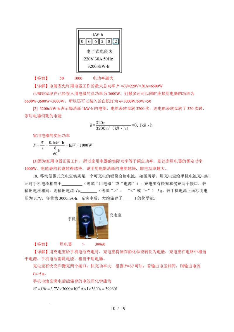 第十五章电功和电热单元测试&middot;提升卷（解析版）_9下-初中物理苏科版(4)_9下-初中物理苏科版（2026春季新版）持续更新_02习题试卷_单元测试