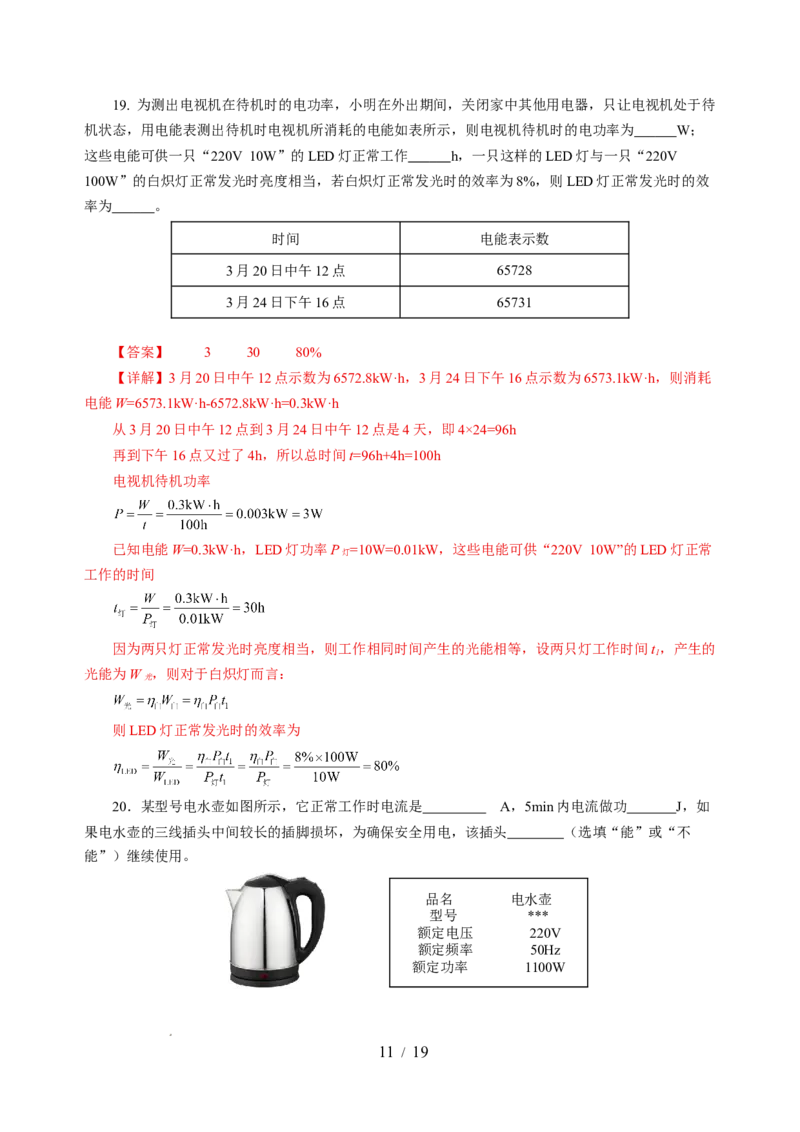 第十五章电功和电热单元测试&middot;提升卷（解析版）_9下-初中物理苏科版(4)_9下-初中物理苏科版（2026春季新版）持续更新_02习题试卷_单元测试