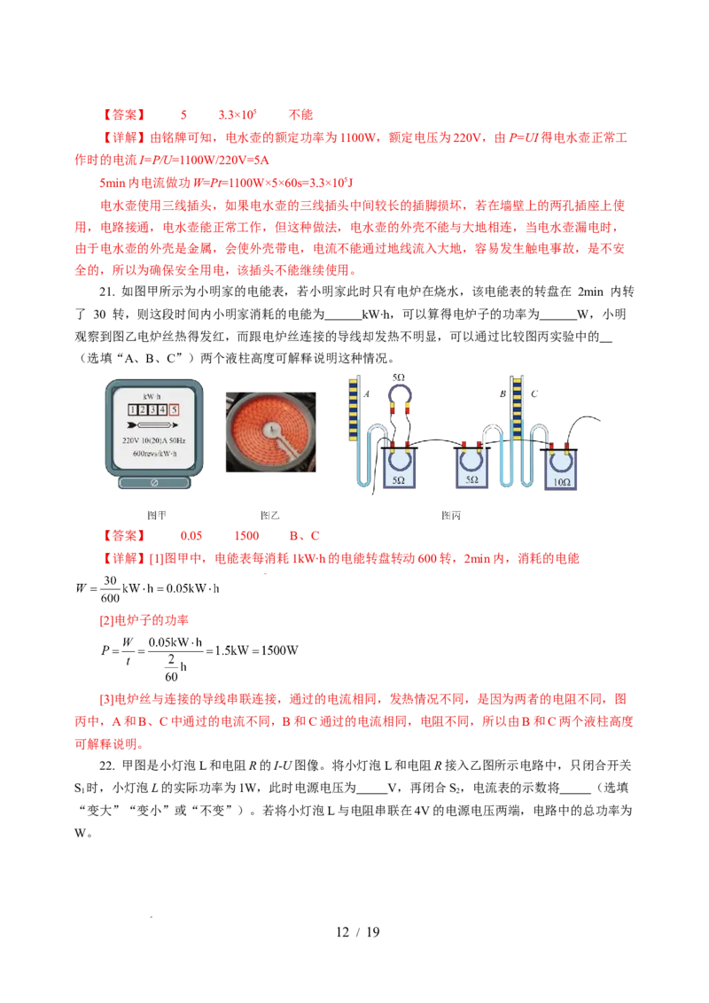 第十五章电功和电热单元测试&middot;提升卷（解析版）_9下-初中物理苏科版(4)_9下-初中物理苏科版（2026春季新版）持续更新_02习题试卷_单元测试