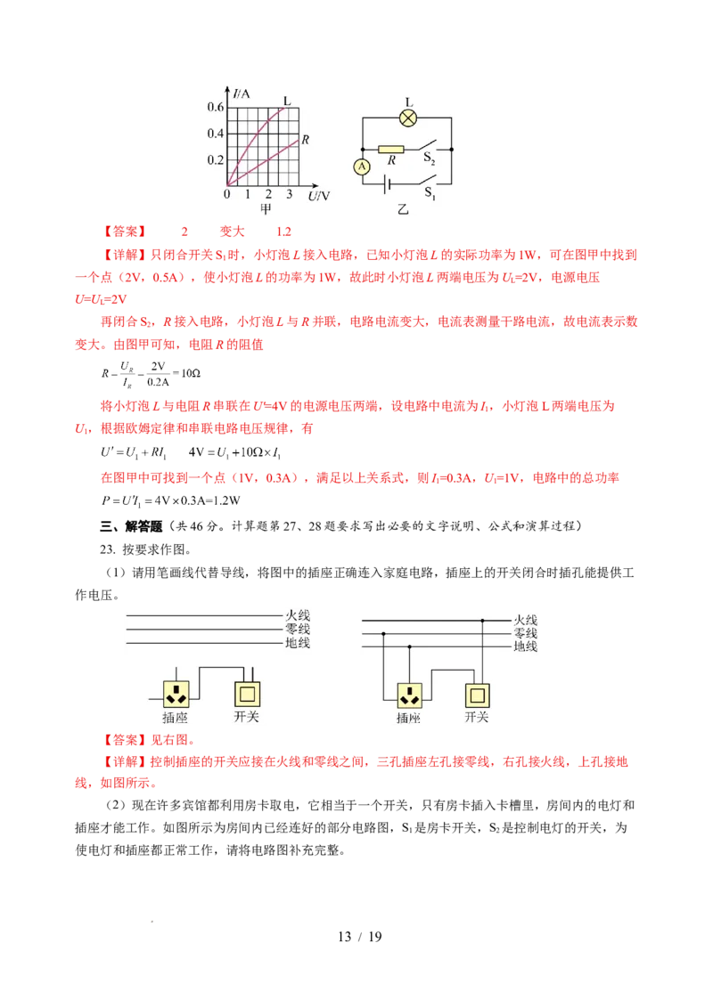 第十五章电功和电热单元测试&middot;提升卷（解析版）_9下-初中物理苏科版(4)_9下-初中物理苏科版（2026春季新版）持续更新_02习题试卷_单元测试