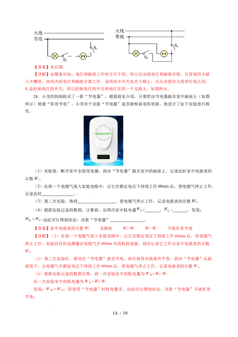 第十五章电功和电热单元测试&middot;提升卷（解析版）_9下-初中物理苏科版(4)_9下-初中物理苏科版（2026春季新版）持续更新_02习题试卷_单元测试
