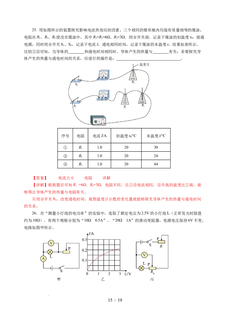 第十五章电功和电热单元测试&middot;提升卷（解析版）_9下-初中物理苏科版(4)_9下-初中物理苏科版（2026春季新版）持续更新_02习题试卷_单元测试
