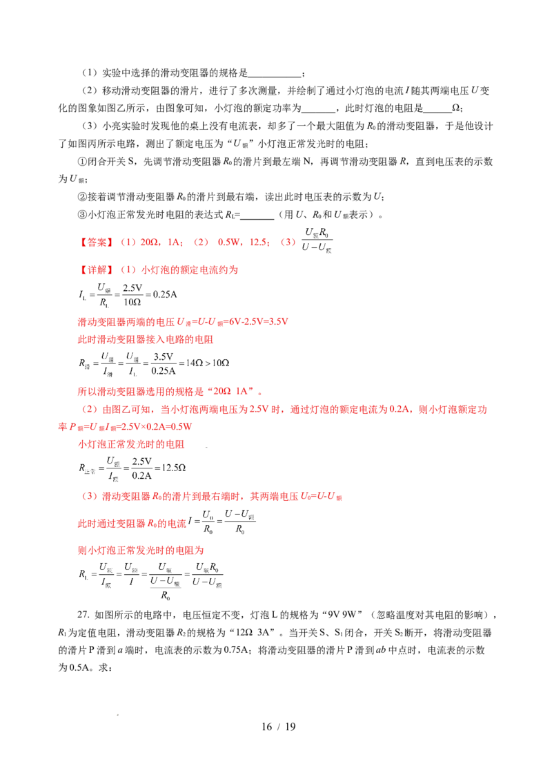 第十五章电功和电热单元测试&middot;提升卷（解析版）_9下-初中物理苏科版(4)_9下-初中物理苏科版（2026春季新版）持续更新_02习题试卷_单元测试
