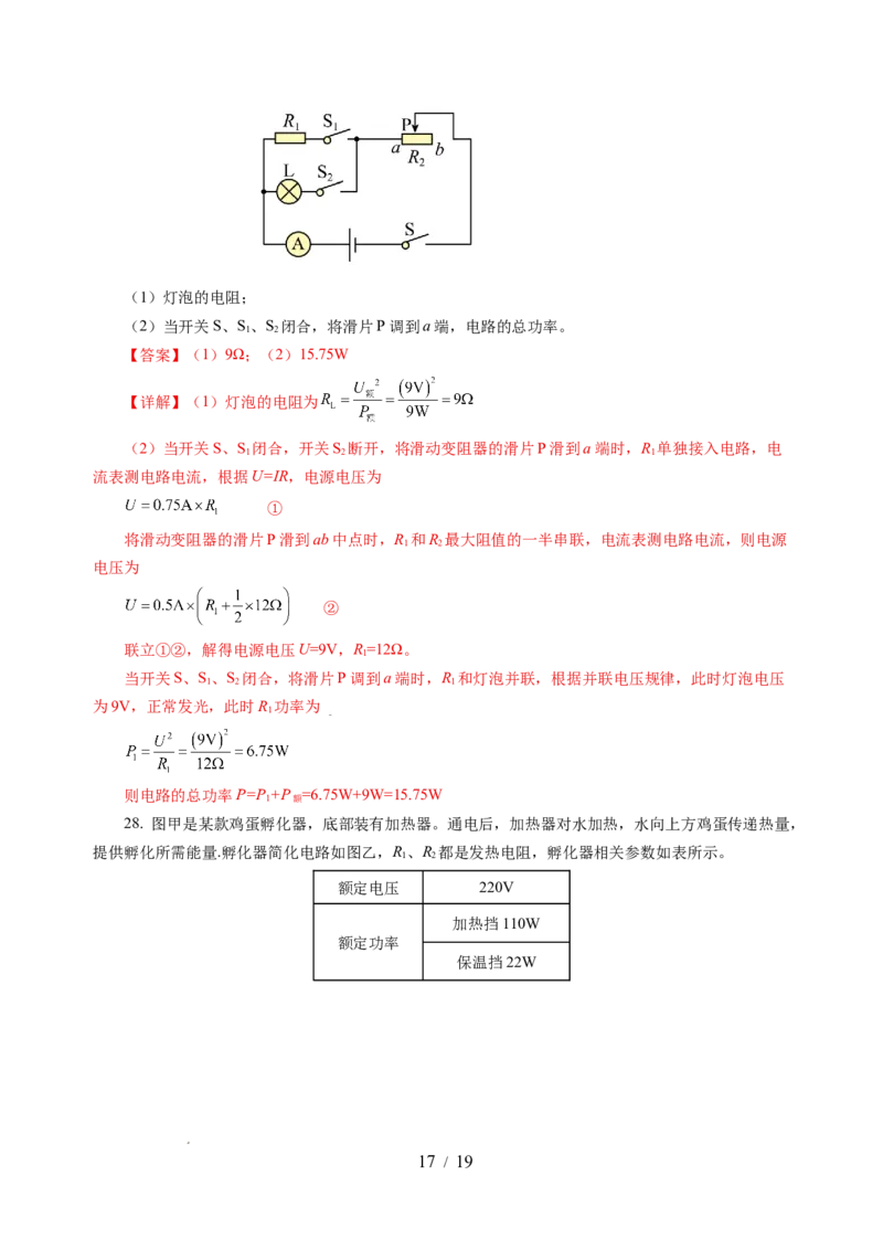 第十五章电功和电热单元测试&middot;提升卷（解析版）_9下-初中物理苏科版(4)_9下-初中物理苏科版（2026春季新版）持续更新_02习题试卷_单元测试