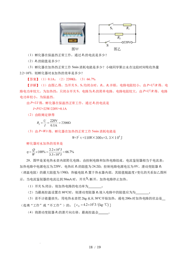 第十五章电功和电热单元测试&middot;提升卷（解析版）_9下-初中物理苏科版(4)_9下-初中物理苏科版（2026春季新版）持续更新_02习题试卷_单元测试