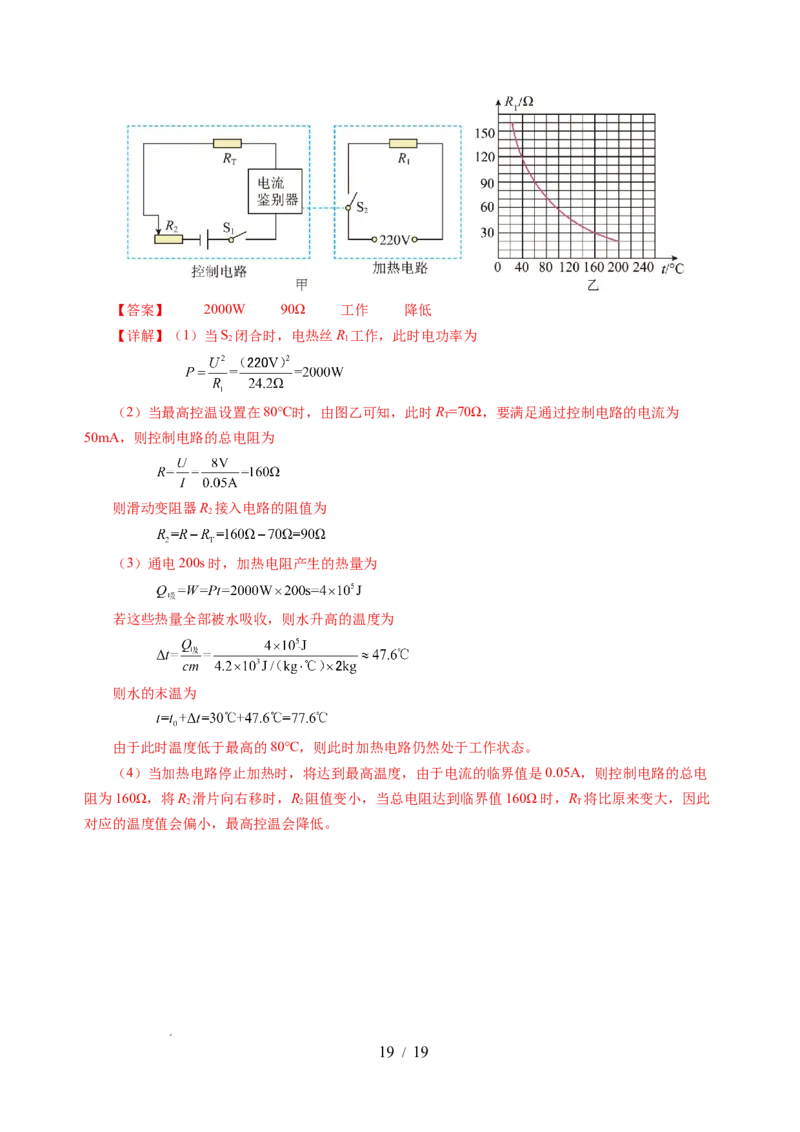 第十五章电功和电热单元测试&middot;提升卷（解析版）_9下-初中物理苏科版(4)_9下-初中物理苏科版（2026春季新版）持续更新_02习题试卷_单元测试