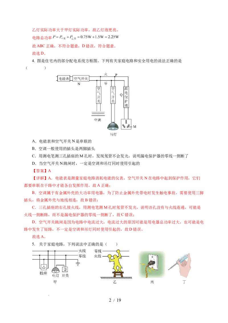 第十五章电功和电热单元测试&middot;提升卷（解析版）_9下-初中物理苏科版(4)_9下-初中物理苏科版（2026春季新版）持续更新_02习题试卷_单元测试