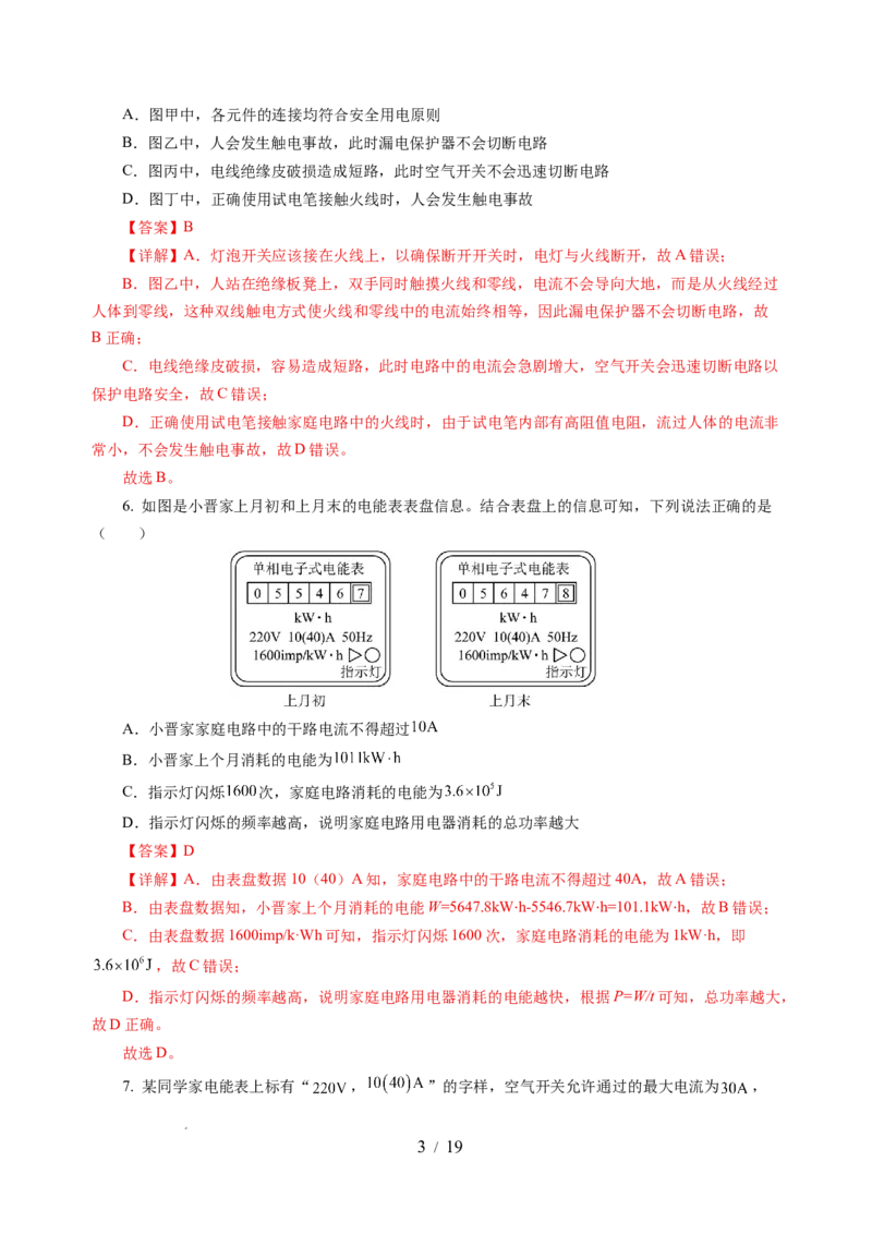 第十五章电功和电热单元测试&middot;提升卷（解析版）_9下-初中物理苏科版(4)_9下-初中物理苏科版（2026春季新版）持续更新_02习题试卷_单元测试