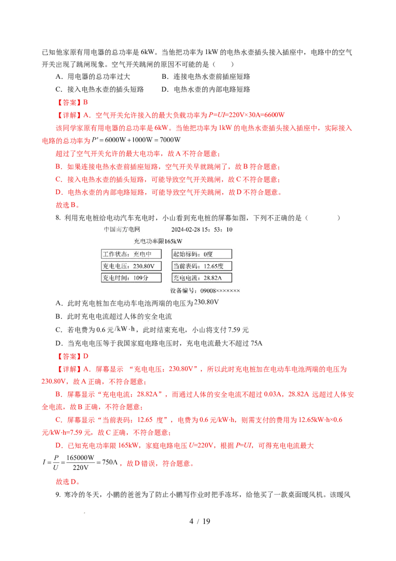 第十五章电功和电热单元测试&middot;提升卷（解析版）_9下-初中物理苏科版(4)_9下-初中物理苏科版（2026春季新版）持续更新_02习题试卷_单元测试