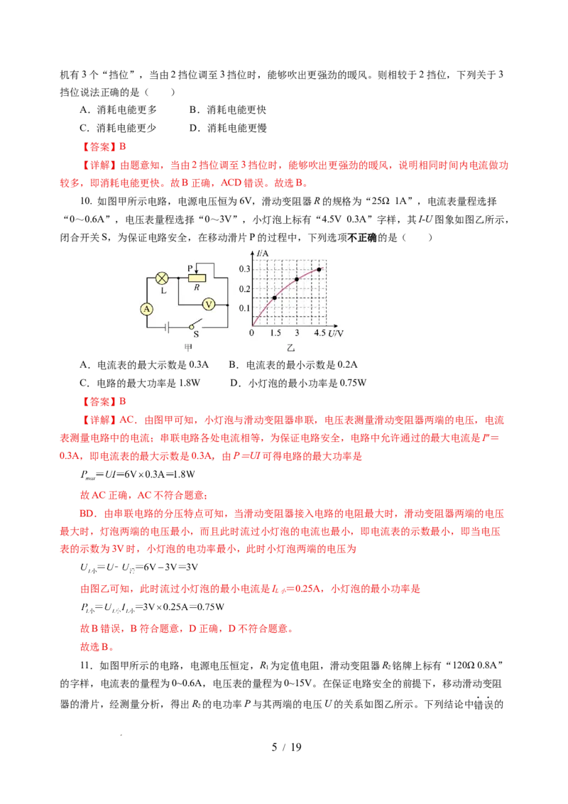 第十五章电功和电热单元测试&middot;提升卷（解析版）_9下-初中物理苏科版(4)_9下-初中物理苏科版（2026春季新版）持续更新_02习题试卷_单元测试