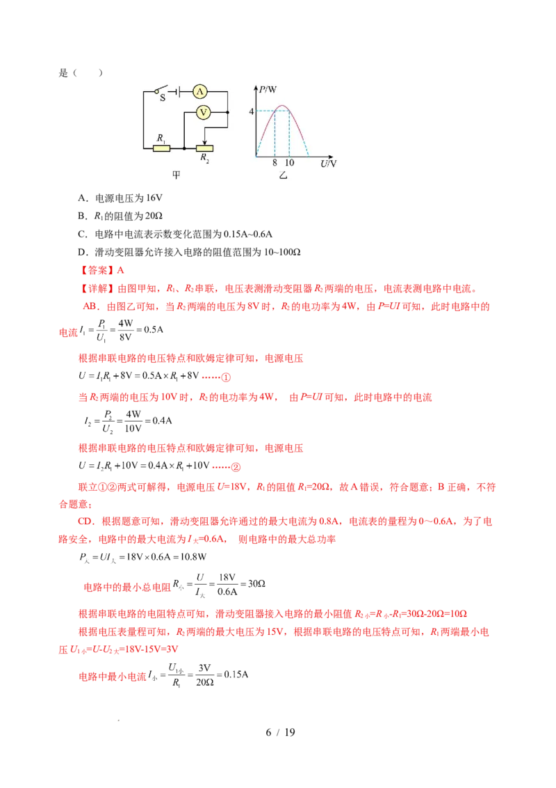 第十五章电功和电热单元测试&middot;提升卷（解析版）_9下-初中物理苏科版(4)_9下-初中物理苏科版（2026春季新版）持续更新_02习题试卷_单元测试