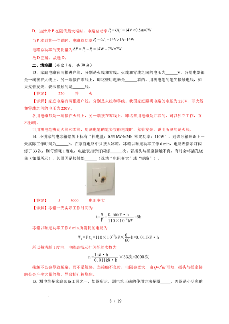 第十五章电功和电热单元测试&middot;提升卷（解析版）_9下-初中物理苏科版(4)_9下-初中物理苏科版（2026春季新版）持续更新_02习题试卷_单元测试