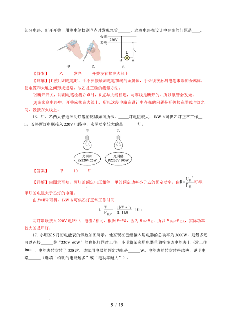 第十五章电功和电热单元测试&middot;提升卷（解析版）_9下-初中物理苏科版(4)_9下-初中物理苏科版（2026春季新版）持续更新_02习题试卷_单元测试
