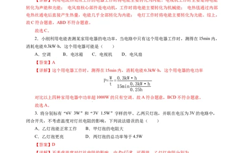 第十五章电功和电热单元测试&middot;提升卷（解析版）_9下-初中物理苏科版(4)_9下-初中物理苏科版（2026春季新版）持续更新_02习题试卷_单元测试