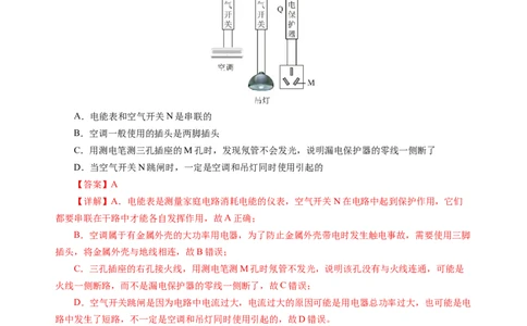第十五章电功和电热单元测试&middot;提升卷（解析版）_9下-初中物理苏科版(4)_9下-初中物理苏科版（2026春季新版）持续更新_02习题试卷_单元测试