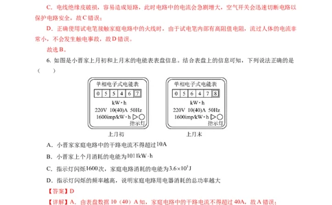 第十五章电功和电热单元测试&middot;提升卷（解析版）_9下-初中物理苏科版(4)_9下-初中物理苏科版（2026春季新版）持续更新_02习题试卷_单元测试
