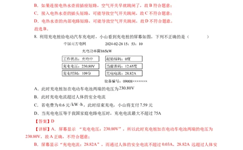 第十五章电功和电热单元测试&middot;提升卷（解析版）_9下-初中物理苏科版(4)_9下-初中物理苏科版（2026春季新版）持续更新_02习题试卷_单元测试