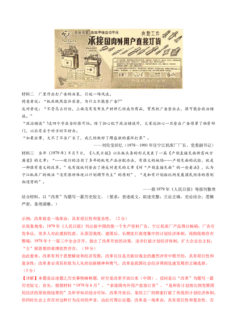 黄金卷04（天津专用）（全解全析）_07高考历史_2024年新高考资料_4.2024高考模拟预测试卷_赢在高考&middot;黄金8卷备战2024年高考历史模拟卷（天津专用）31297038