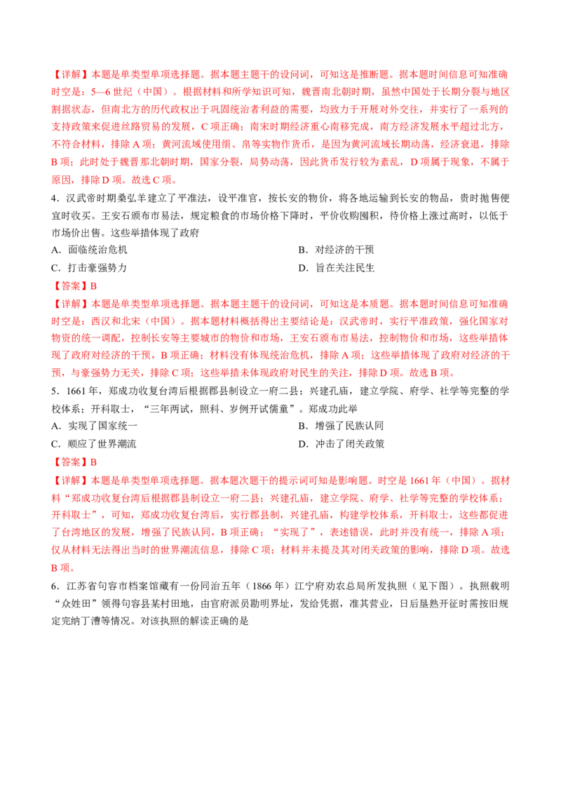 黄金卷04（天津专用）（全解全析）_07高考历史_2024年新高考资料_4.2024高考模拟预测试卷_赢在高考&middot;黄金8卷备战2024年高考历史模拟卷（天津专用）31297038