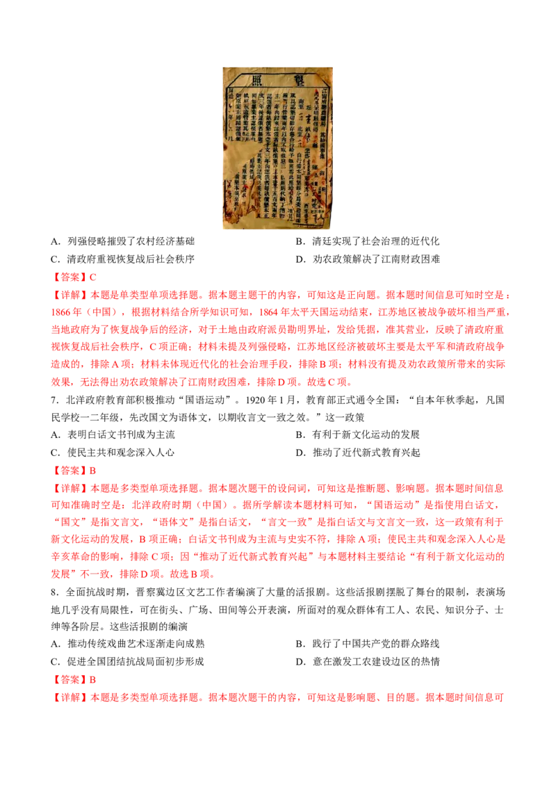 黄金卷04（天津专用）（全解全析）_07高考历史_2024年新高考资料_4.2024高考模拟预测试卷_赢在高考&middot;黄金8卷备战2024年高考历史模拟卷（天津专用）31297038