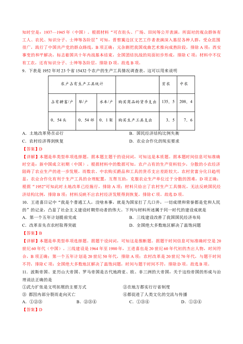 黄金卷04（天津专用）（全解全析）_07高考历史_2024年新高考资料_4.2024高考模拟预测试卷_赢在高考&middot;黄金8卷备战2024年高考历史模拟卷（天津专用）31297038