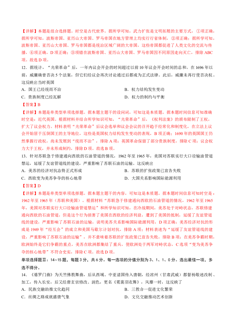 黄金卷04（天津专用）（全解全析）_07高考历史_2024年新高考资料_4.2024高考模拟预测试卷_赢在高考&middot;黄金8卷备战2024年高考历史模拟卷（天津专用）31297038