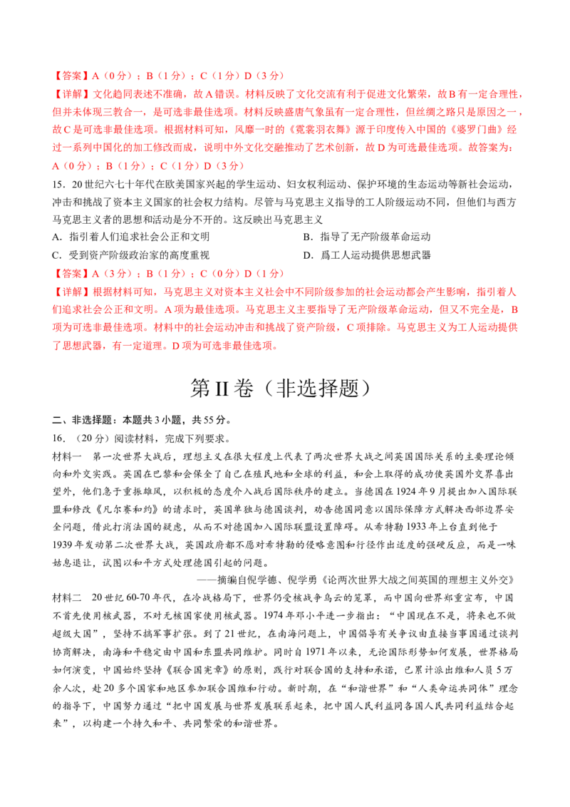 黄金卷04（天津专用）（全解全析）_07高考历史_2024年新高考资料_4.2024高考模拟预测试卷_赢在高考&middot;黄金8卷备战2024年高考历史模拟卷（天津专用）31297038