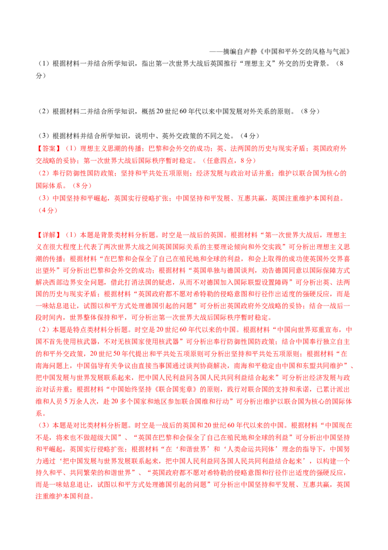 黄金卷04（天津专用）（全解全析）_07高考历史_2024年新高考资料_4.2024高考模拟预测试卷_赢在高考&middot;黄金8卷备战2024年高考历史模拟卷（天津专用）31297038