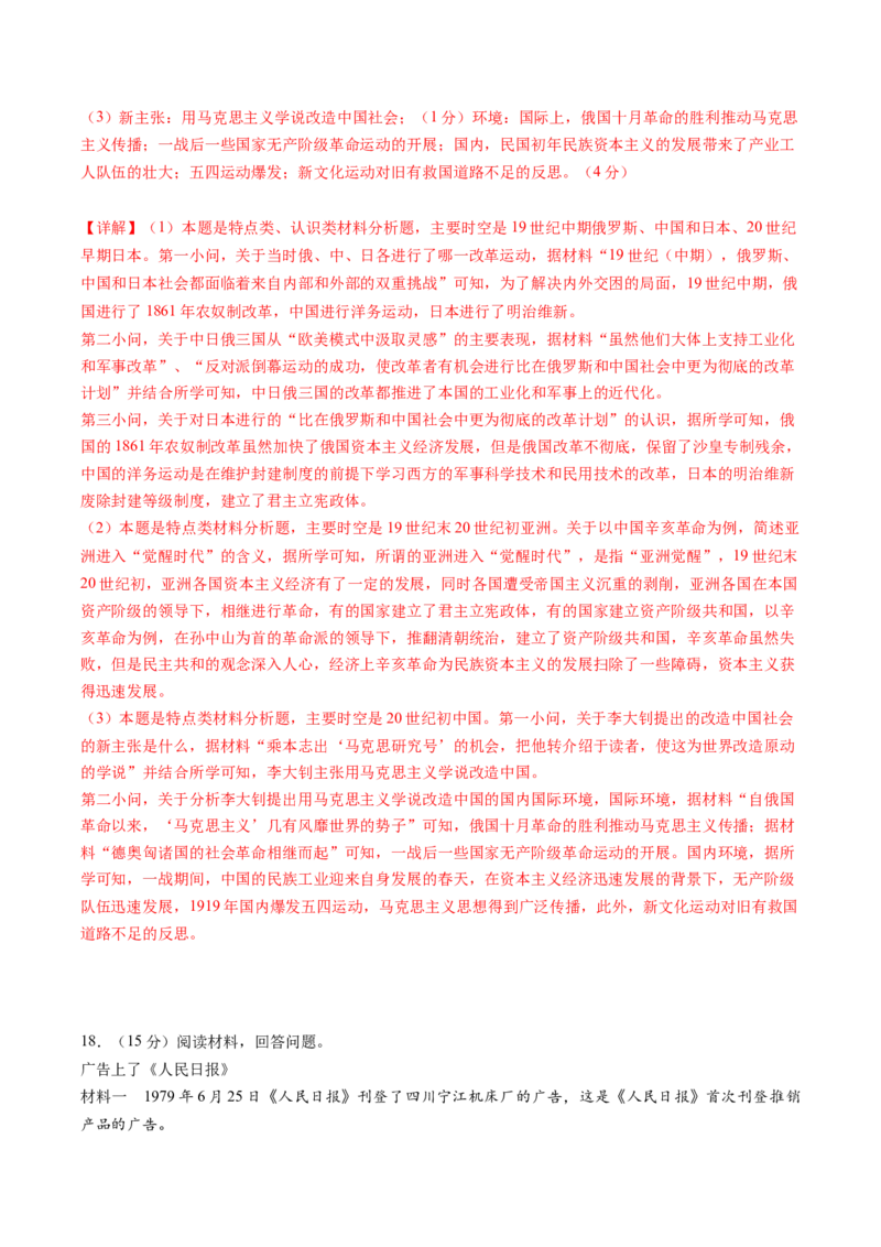 黄金卷04（天津专用）（全解全析）_07高考历史_2024年新高考资料_4.2024高考模拟预测试卷_赢在高考&middot;黄金8卷备战2024年高考历史模拟卷（天津专用）31297038