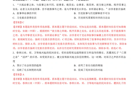 黄金卷04（天津专用）（全解全析）_07高考历史_2024年新高考资料_4.2024高考模拟预测试卷_赢在高考&middot;黄金8卷备战2024年高考历史模拟卷（天津专用）31297038