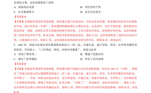 黄金卷04（天津专用）（全解全析）_07高考历史_2024年新高考资料_4.2024高考模拟预测试卷_赢在高考&middot;黄金8卷备战2024年高考历史模拟卷（天津专用）31297038